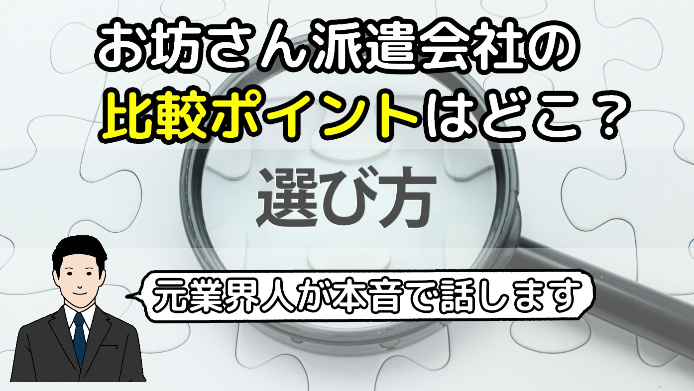 お坊さん派遣（僧侶派遣）会社を比較する時のポイントはどこのアイキャッチ画像